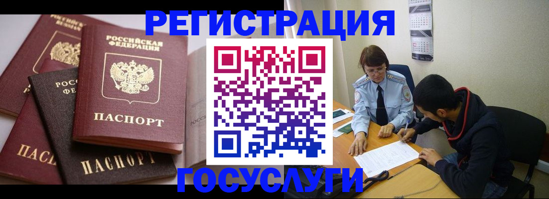 временная регистрация в Абакане