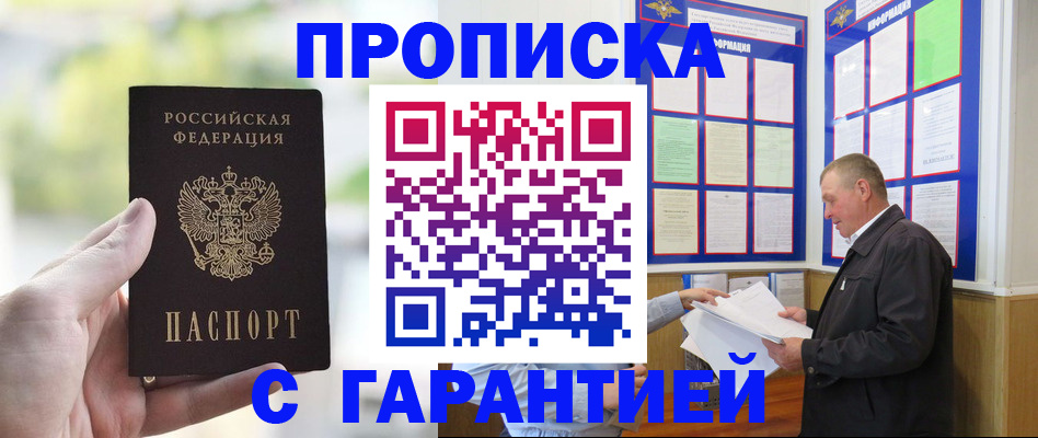 где прописаться в Абакане