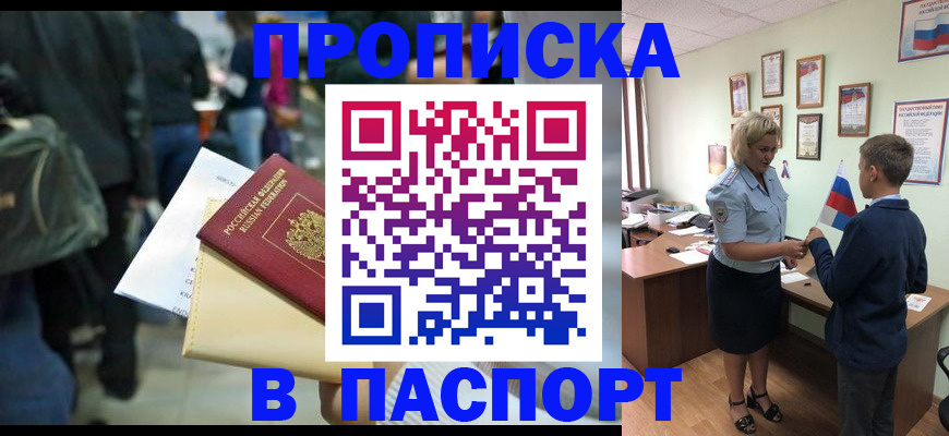 прописка для военкомата в Абакане