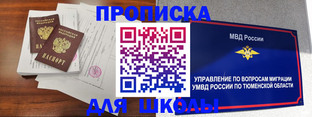 временная регистрация в Абакане